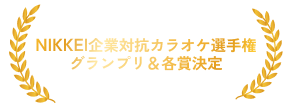 アワードリスト AWARD